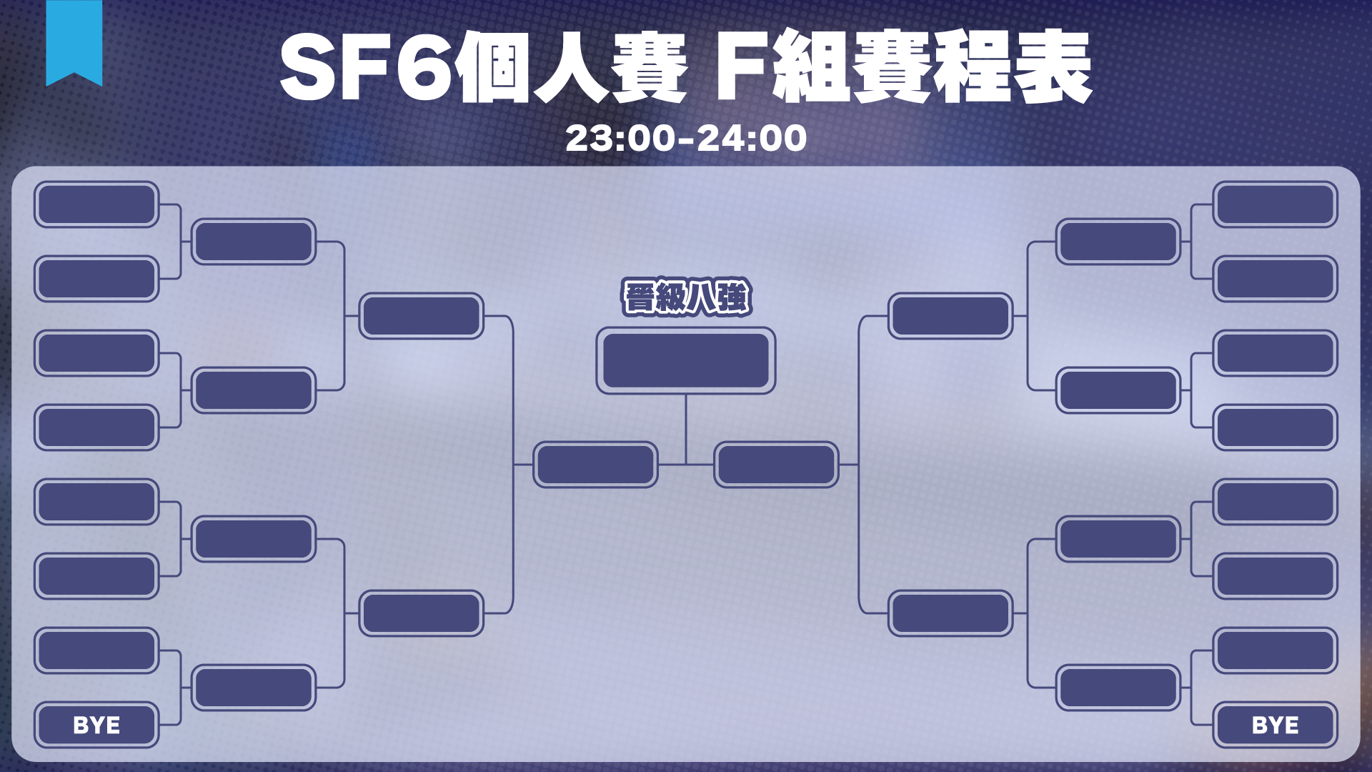 individual-schedule