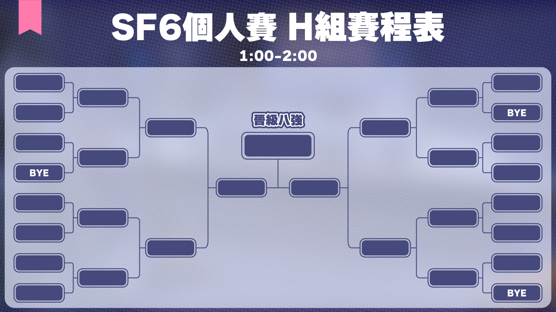 individual-schedule