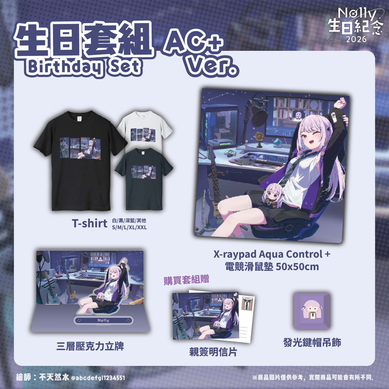 AC套組