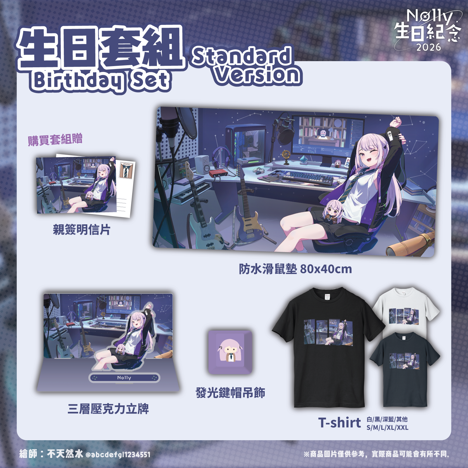 標準套組